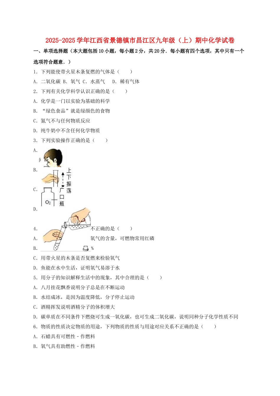 九年级化学上学期期中试卷含解析-新人教版24_第1页