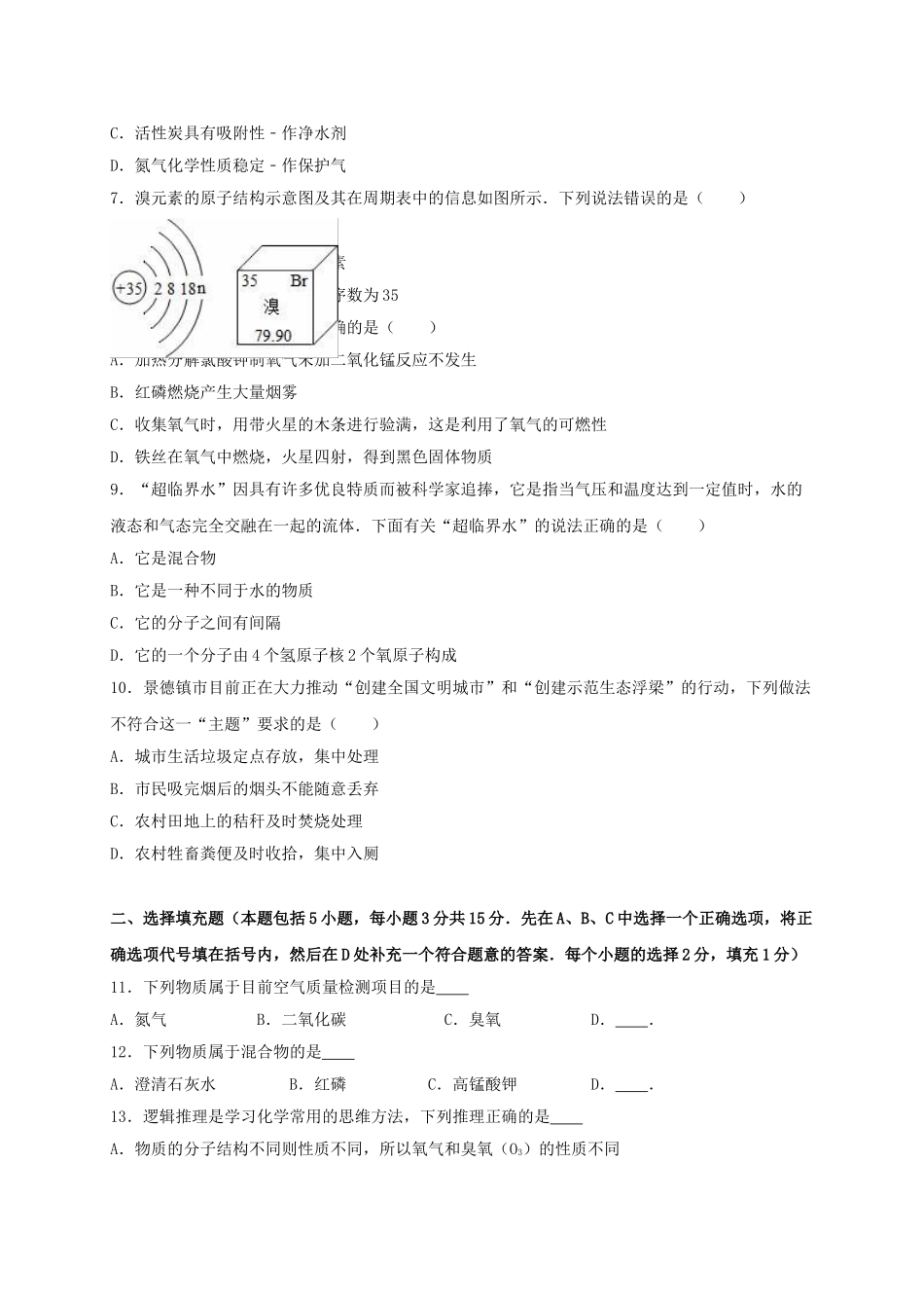 九年级化学上学期期中试卷含解析-新人教版24_第2页