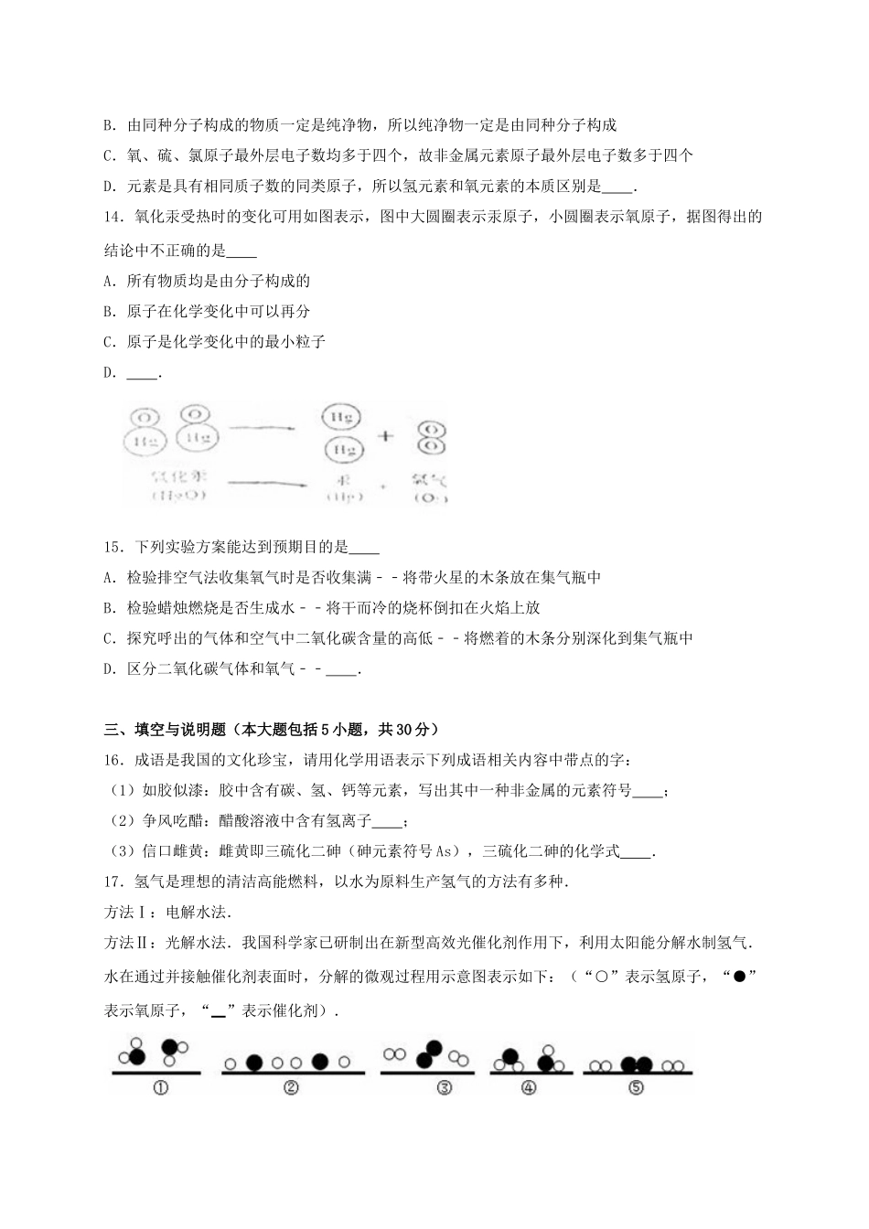 九年级化学上学期期中试卷含解析-新人教版24_第3页