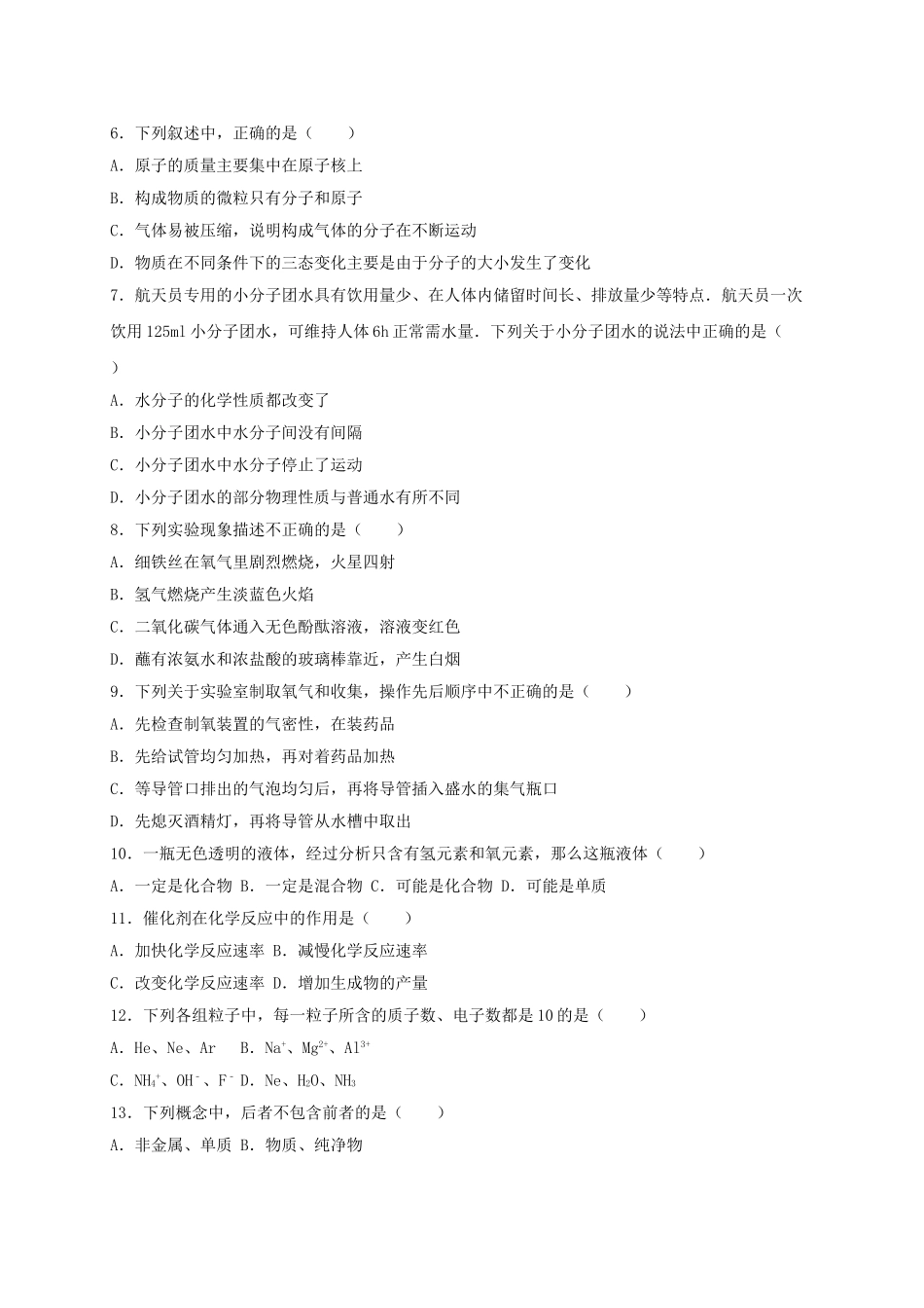 九年级化学上学期期中试卷含解析-新人教版15_第2页
