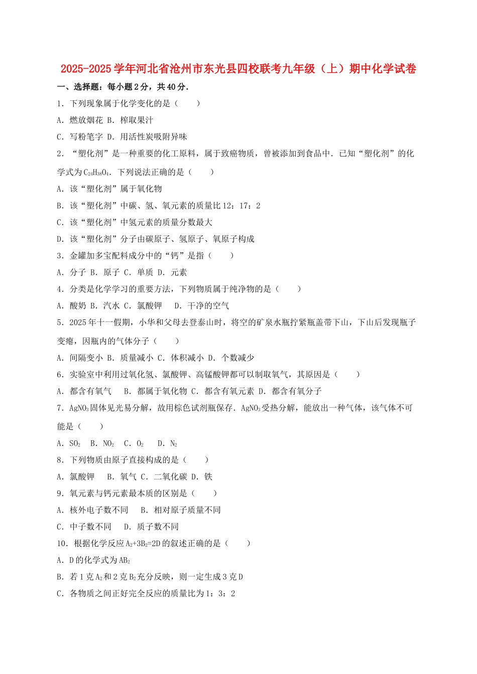 九年级化学上学期期中试卷含解析-新人教版28_第1页