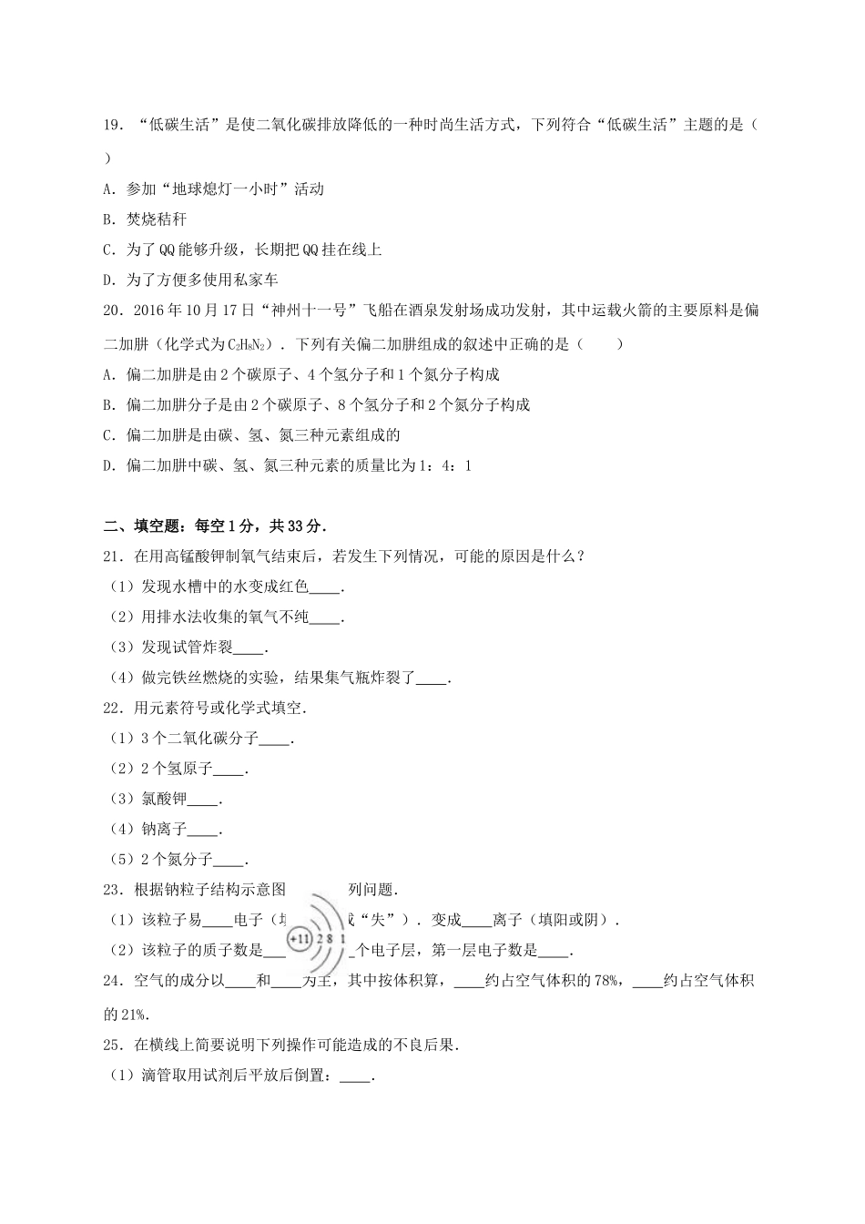 九年级化学上学期期中试卷含解析-新人教版28_第3页