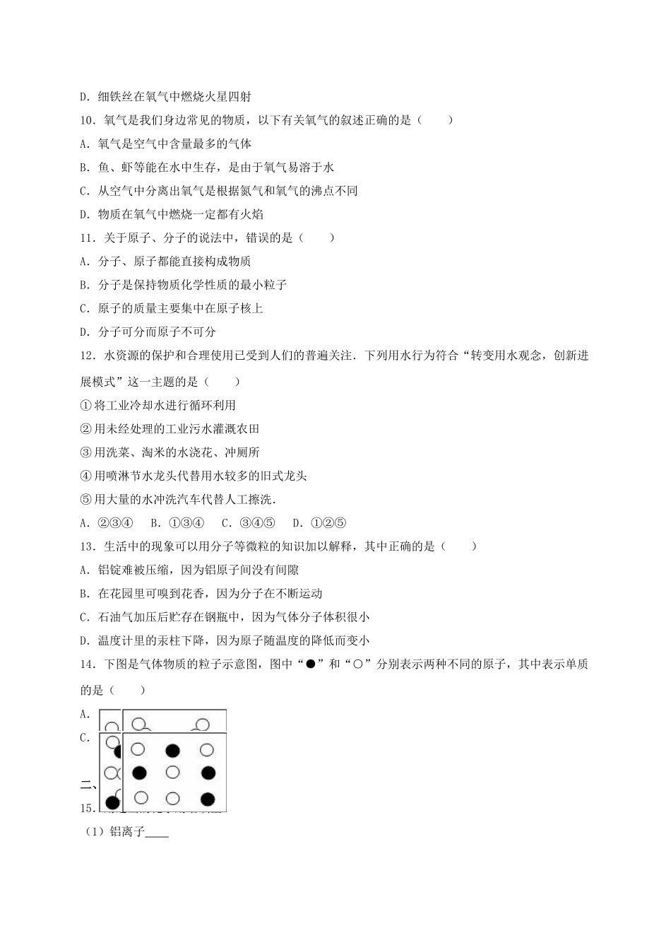 九年级化学上学期期中试卷含解析-新人教版3_第2页