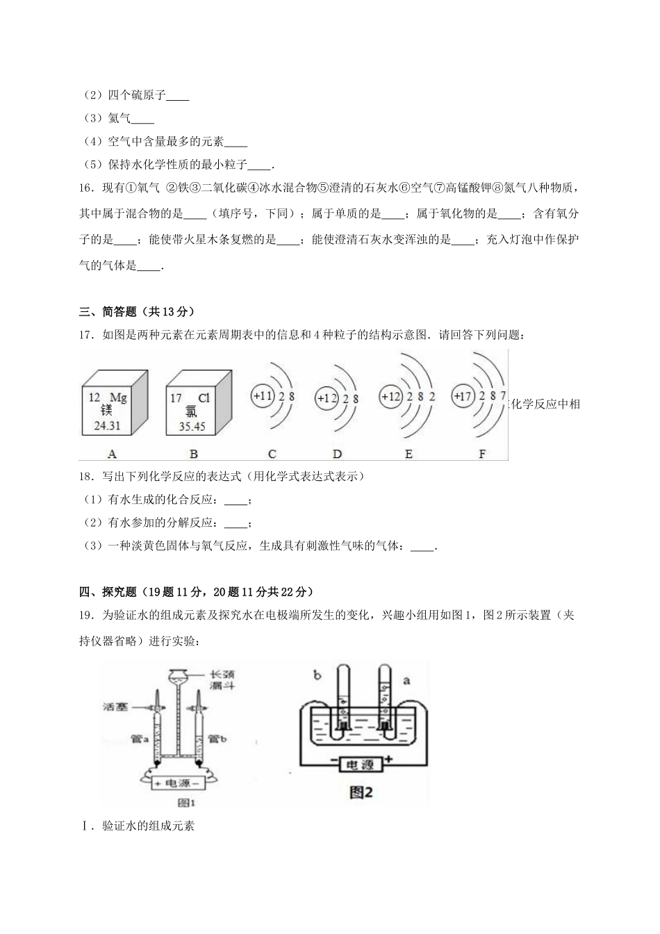 九年级化学上学期期中试卷含解析-新人教版3_第3页