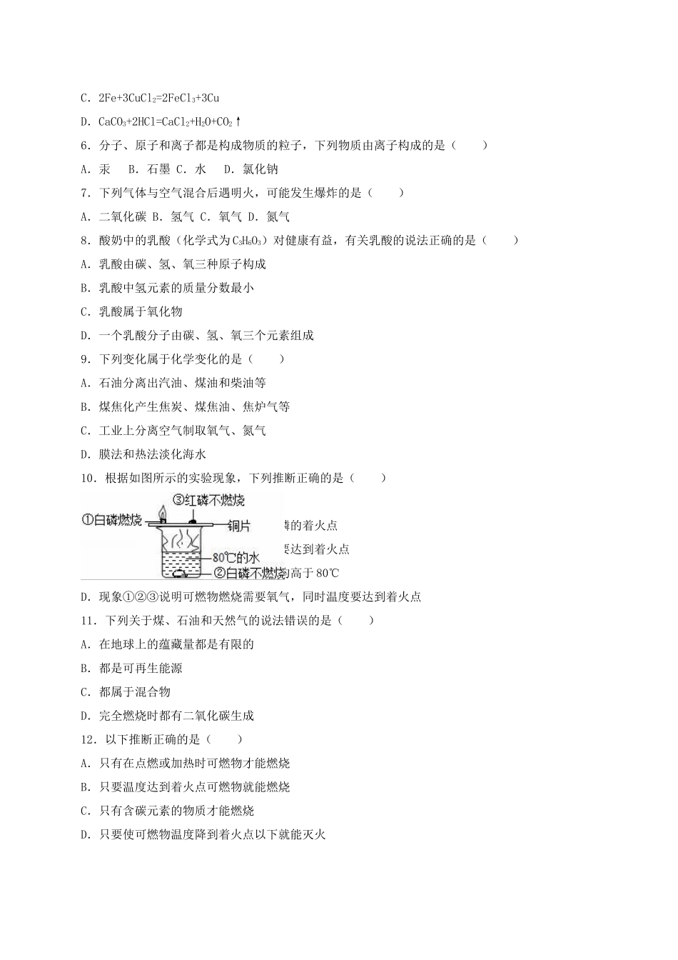九年级化学上学期期中试卷含解析-新人教版30_第2页