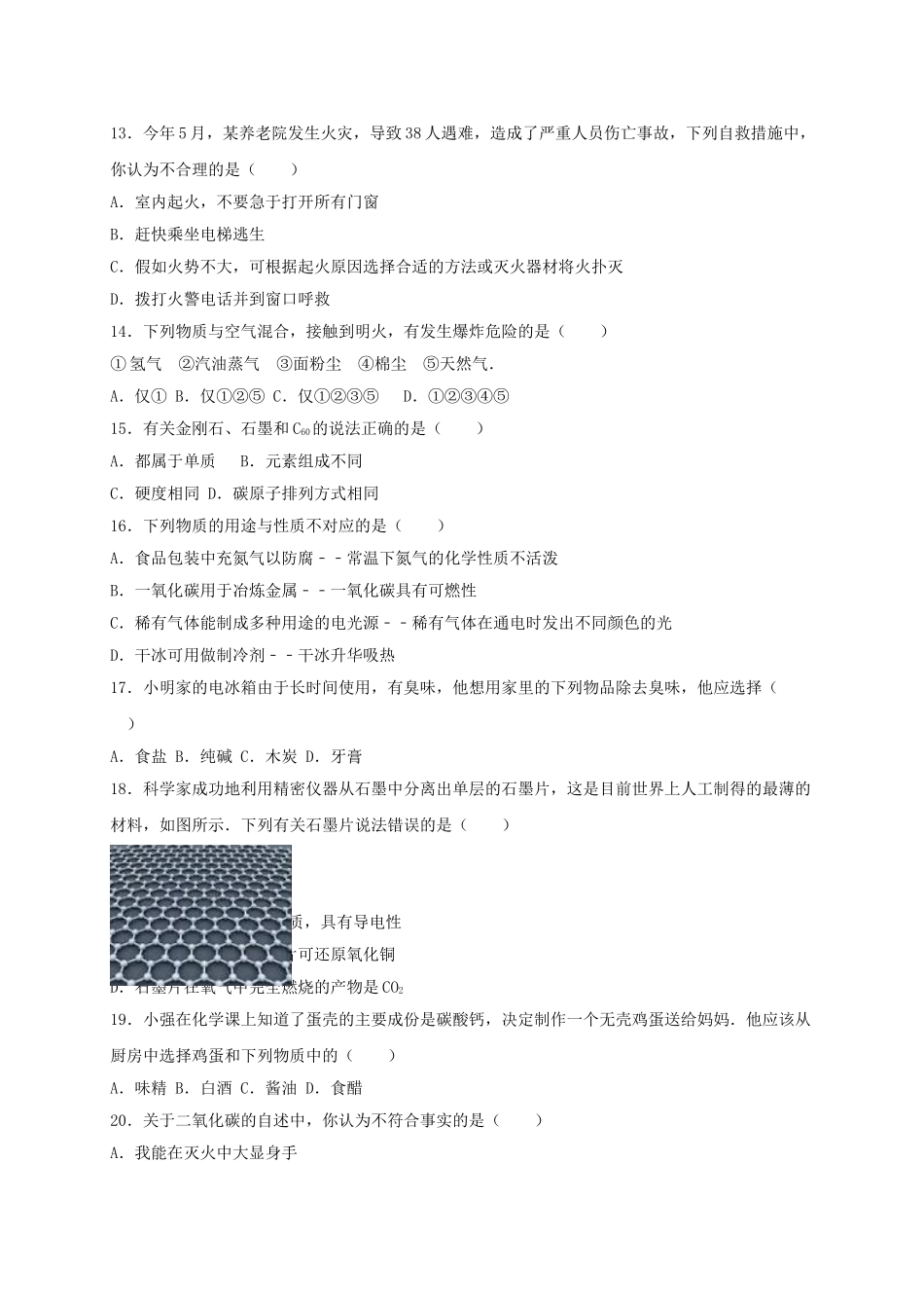 九年级化学上学期期中试卷含解析-新人教版30_第3页