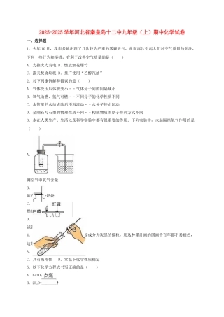 九年级化学上学期期中试卷含解析-新人教版30
