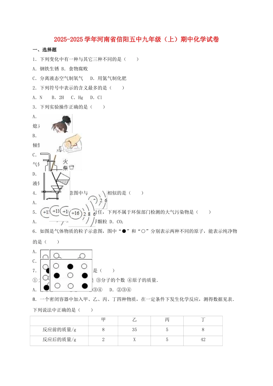九年级化学上学期期中试卷含解析-新人教版31_第1页
