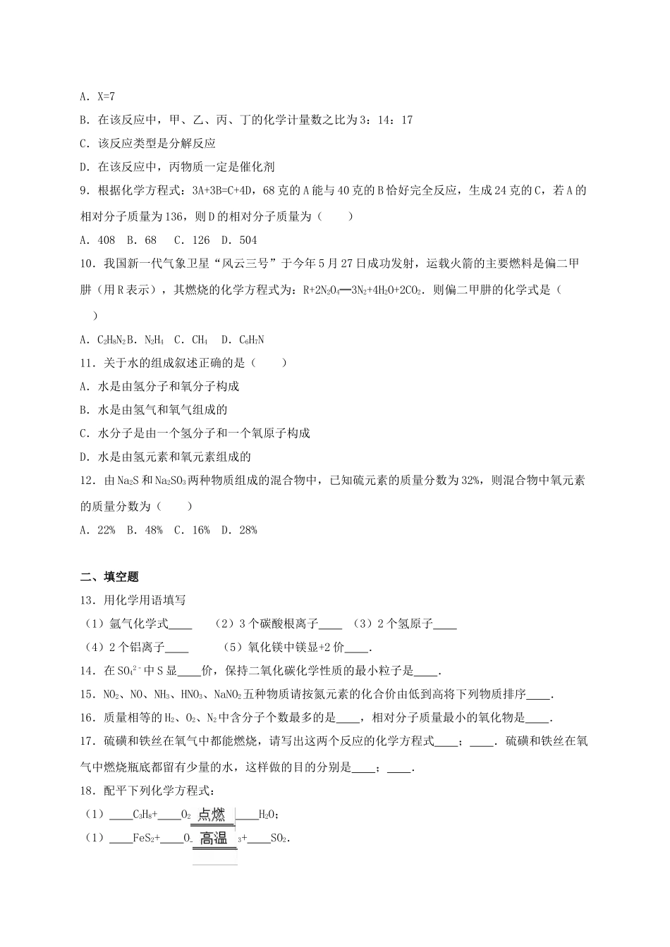 九年级化学上学期期中试卷含解析-新人教版31_第2页