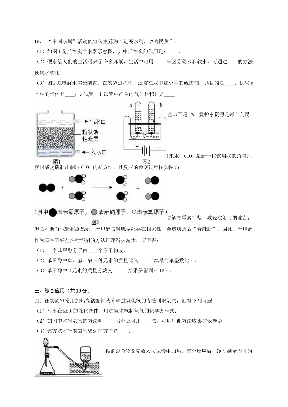 九年级化学上学期期中试卷含解析-新人教版31_第3页