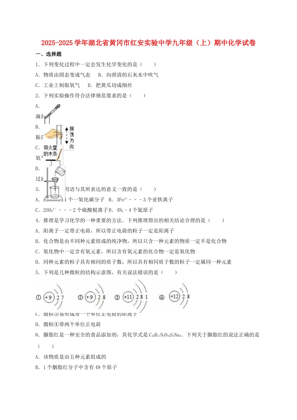 九年级化学上学期期中试卷含解析-新人教版33_第1页