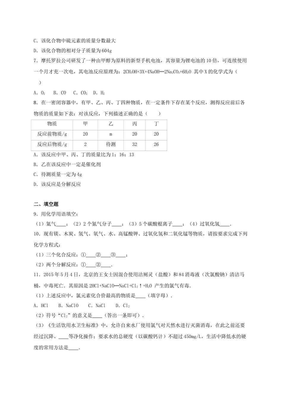 九年级化学上学期期中试卷含解析-新人教版33_第2页