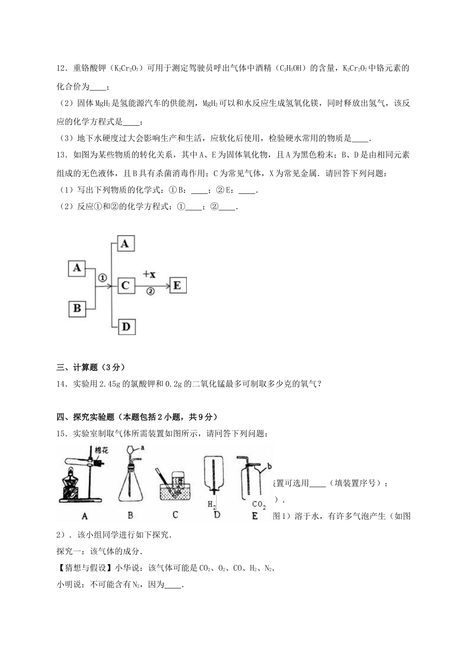 九年级化学上学期期中试卷含解析-新人教版33_第3页