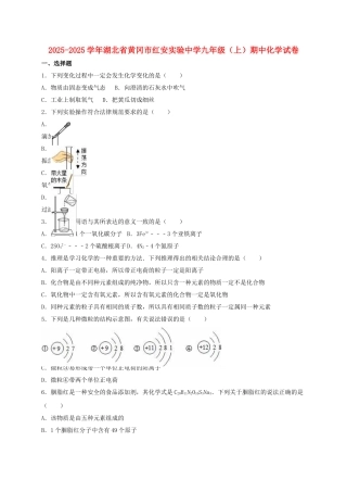 九年级化学上学期期中试卷含解析-新人教版33