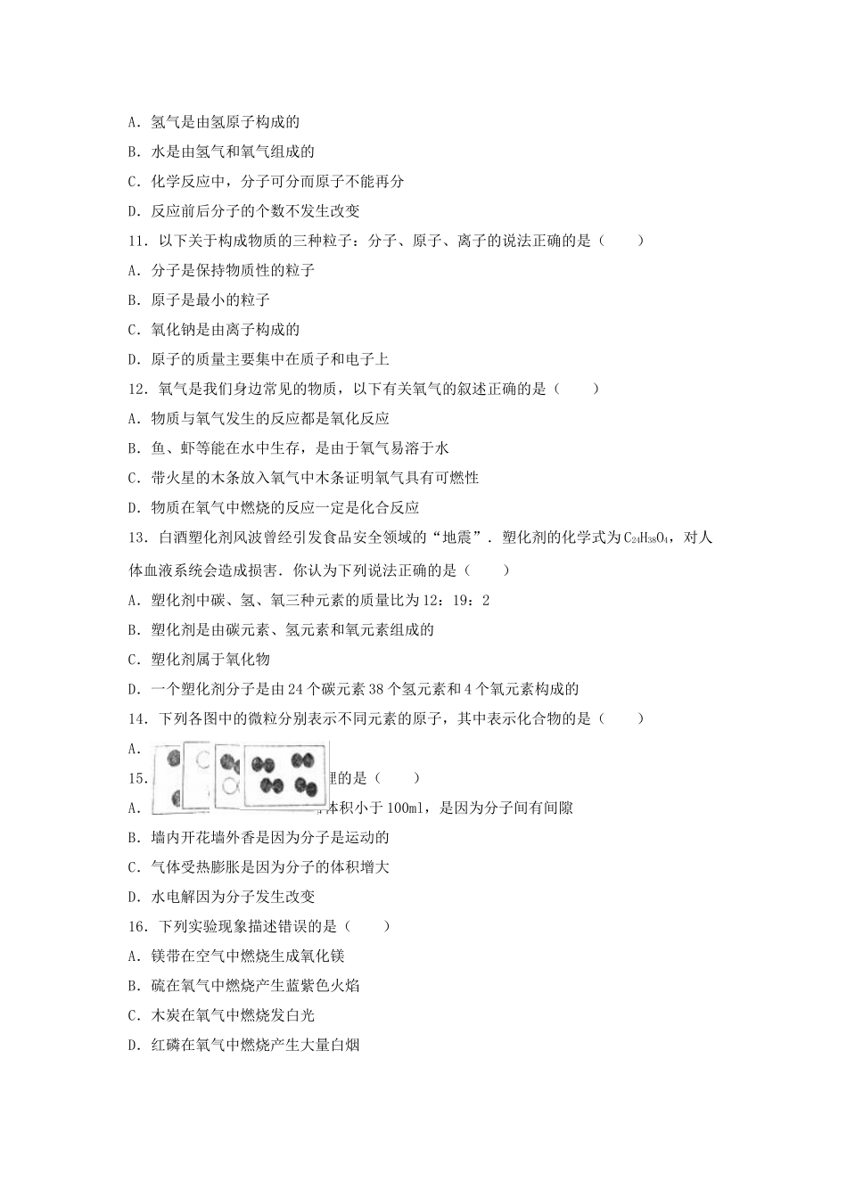 九年级化学上学期期中试卷含解析-新人教版32_第2页