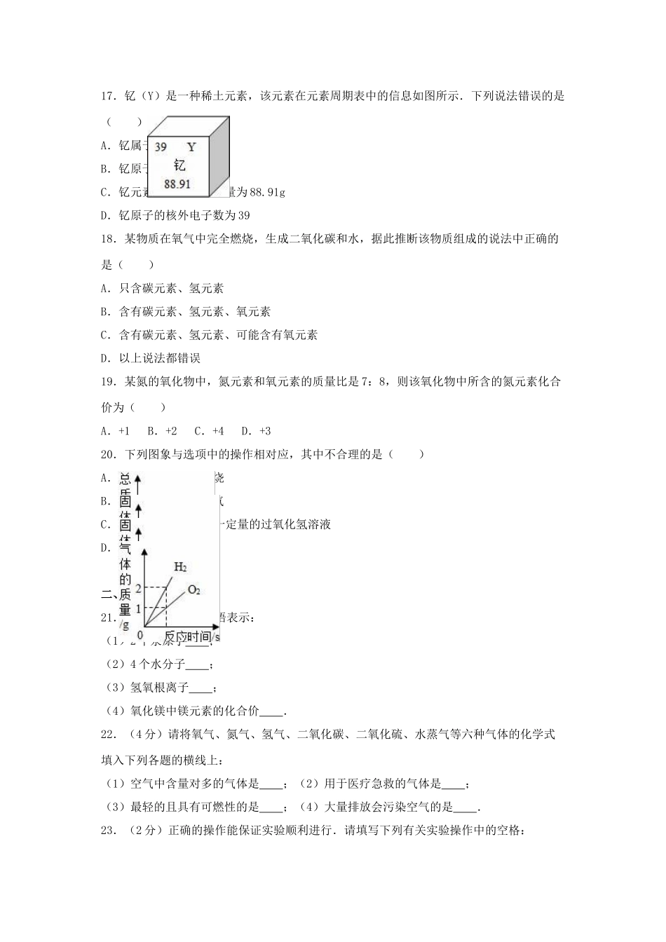 九年级化学上学期期中试卷含解析-新人教版32_第3页