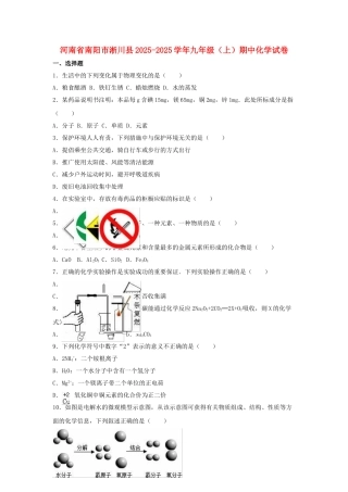 九年级化学上学期期中试卷含解析-新人教版32