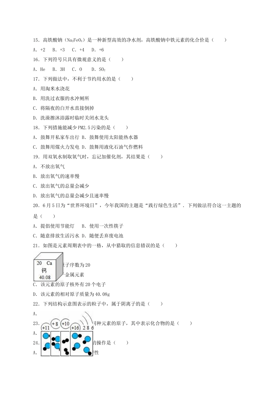 九年级化学上学期期中试卷含解析-新人教版34_第2页