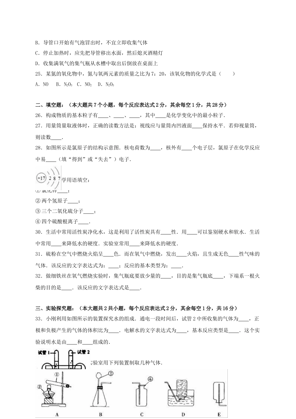 九年级化学上学期期中试卷含解析-新人教版34_第3页