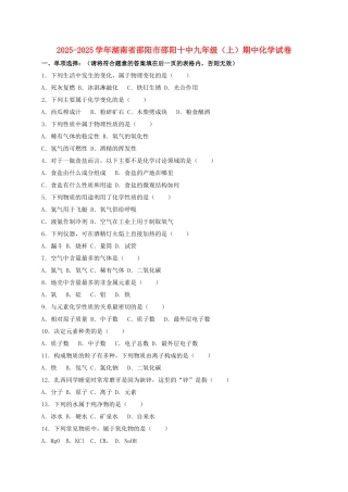 九年级化学上学期期中试卷含解析-新人教版34