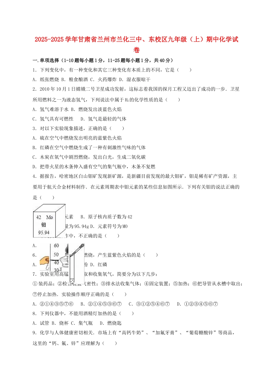 九年级化学上学期期中试卷含解析-新人教版35_第1页