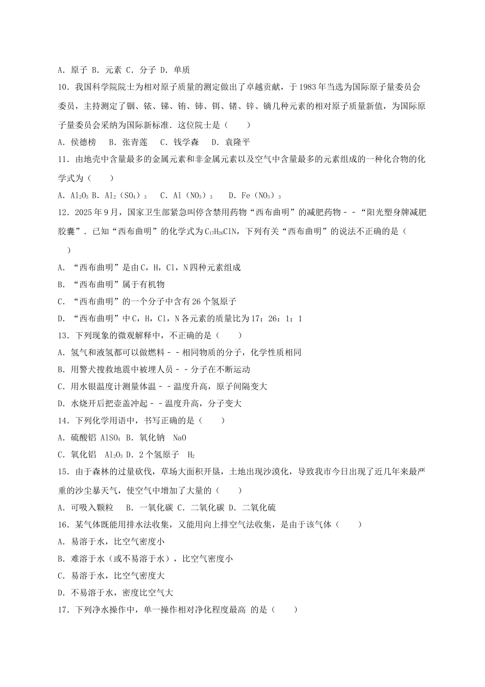 九年级化学上学期期中试卷含解析-新人教版35_第2页