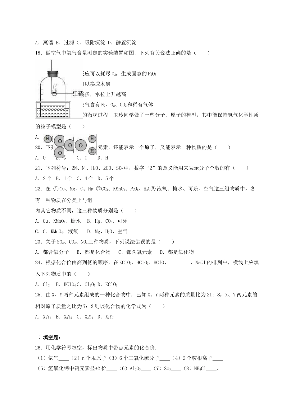 九年级化学上学期期中试卷含解析-新人教版35_第3页