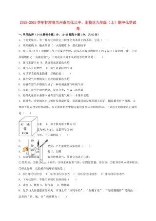 九年级化学上学期期中试卷含解析-新人教版35