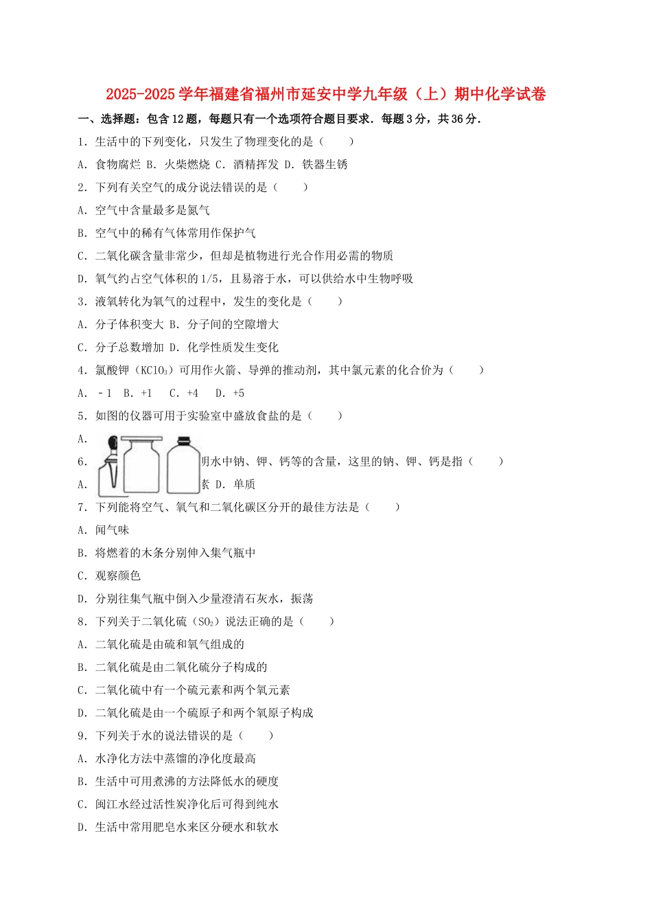 九年级化学上学期期中试卷含解析-新人教版39_第1页