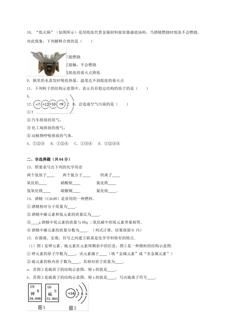 九年级化学上学期期中试卷含解析-新人教版39_第2页