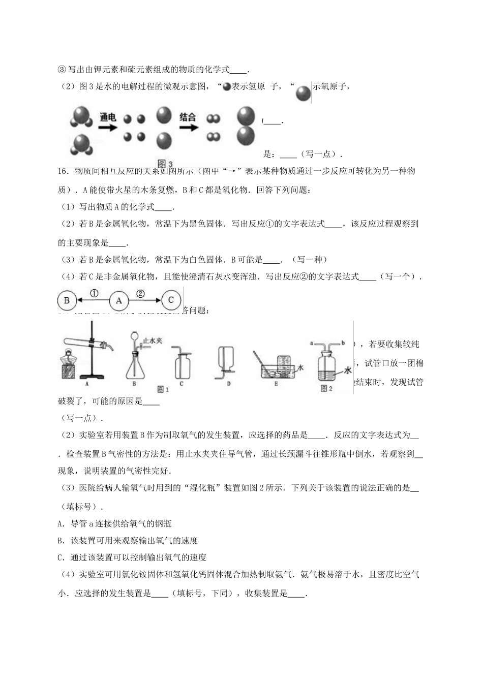 九年级化学上学期期中试卷含解析-新人教版39_第3页