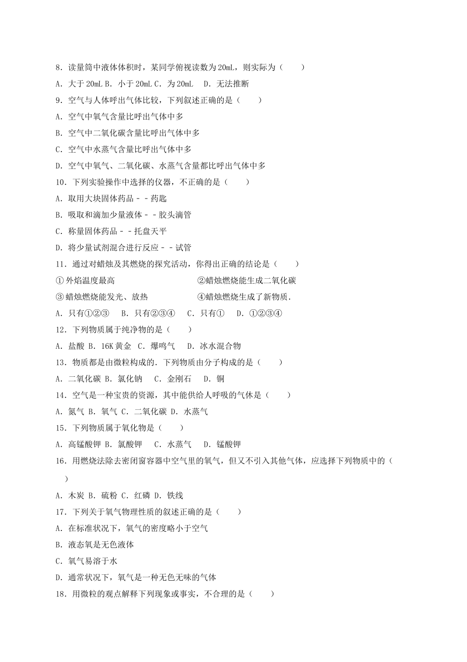 九年级化学上学期期中试卷含解析-新人教版40_第2页