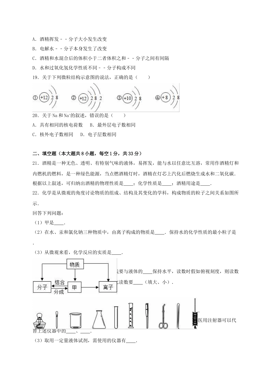 九年级化学上学期期中试卷含解析-新人教版40_第3页