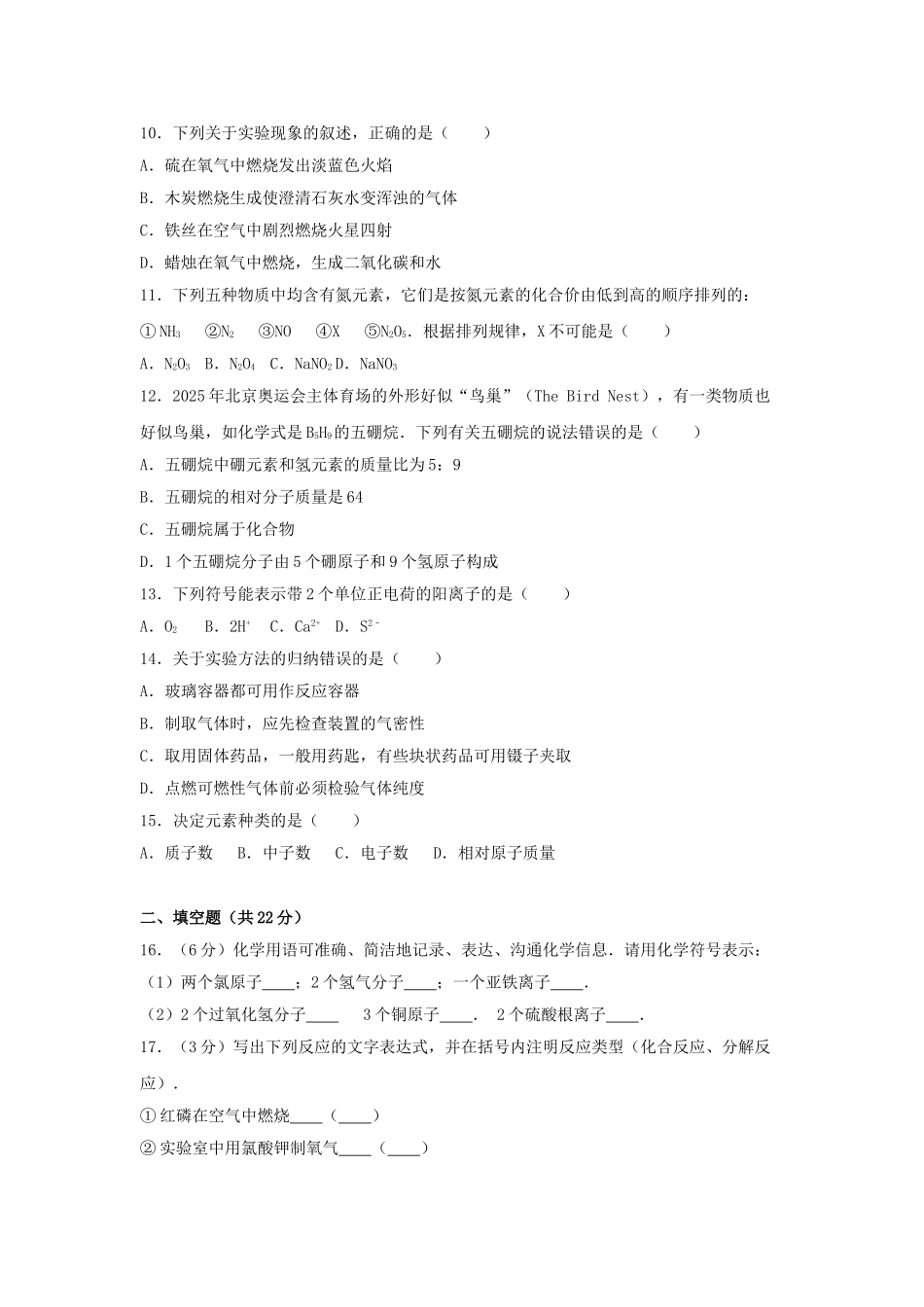 九年级化学上学期期中试卷含解析-新人教版4_第2页