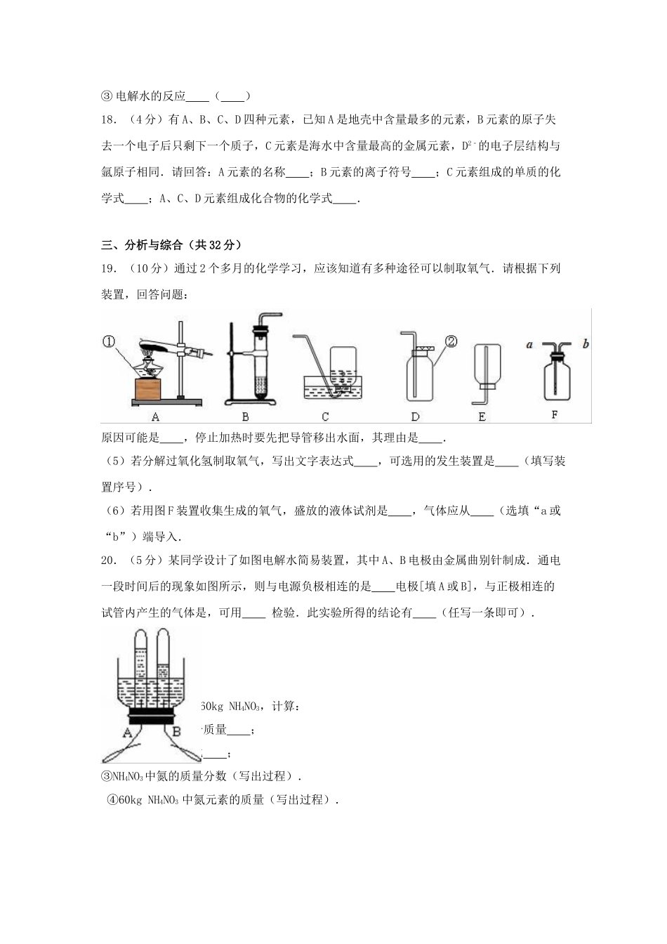 九年级化学上学期期中试卷含解析-新人教版4_第3页