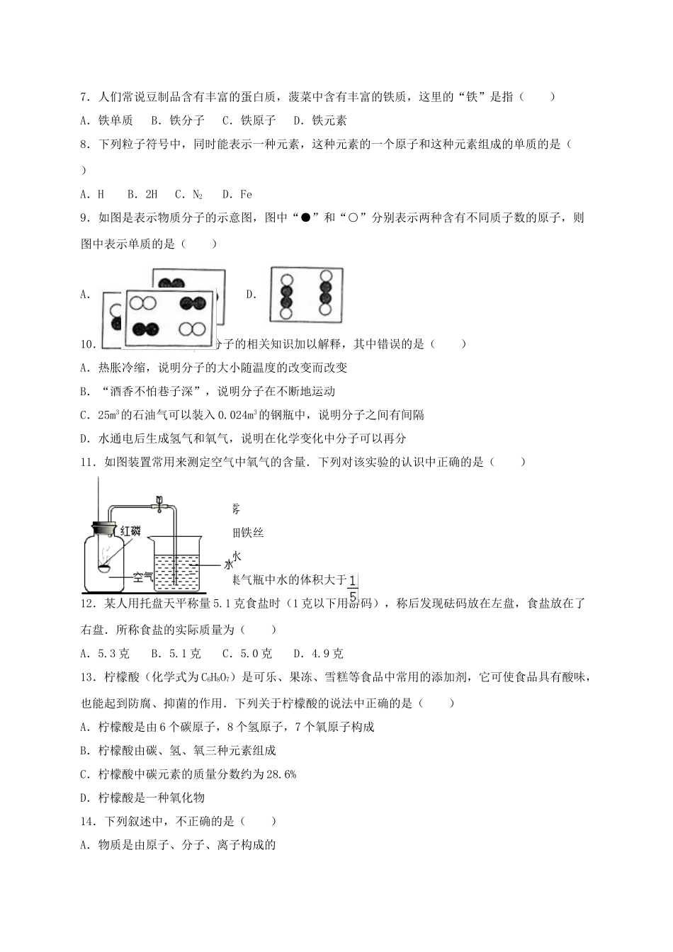 九年级化学上学期期中试卷含解析-新人教版37_第2页