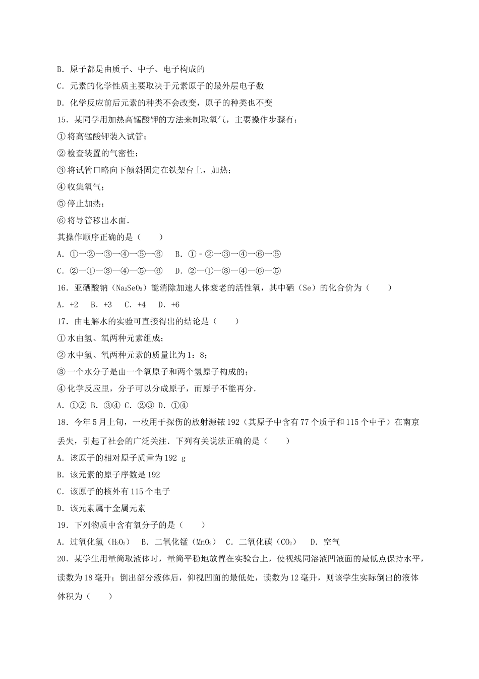 九年级化学上学期期中试卷含解析-新人教版37_第3页