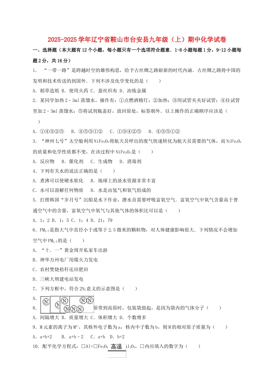 九年级化学上学期期中试卷含解析-新人教版41_第1页