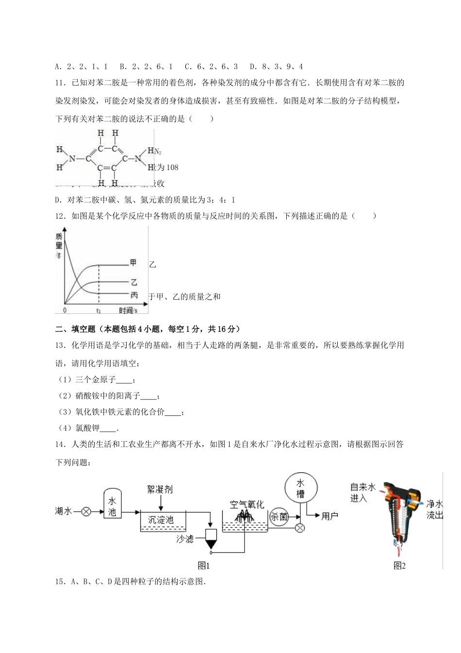 九年级化学上学期期中试卷含解析-新人教版41_第2页