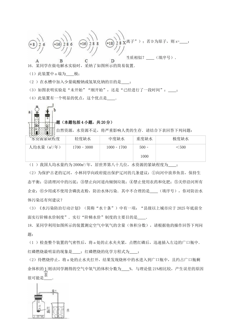 九年级化学上学期期中试卷含解析-新人教版41_第3页