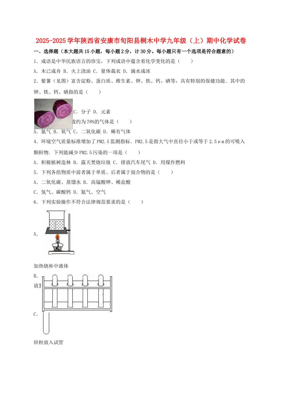 九年级化学上学期期中试卷含解析-新人教版43_第1页