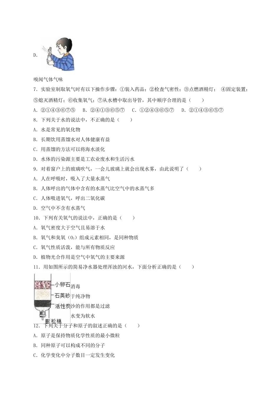 九年级化学上学期期中试卷含解析-新人教版43_第2页