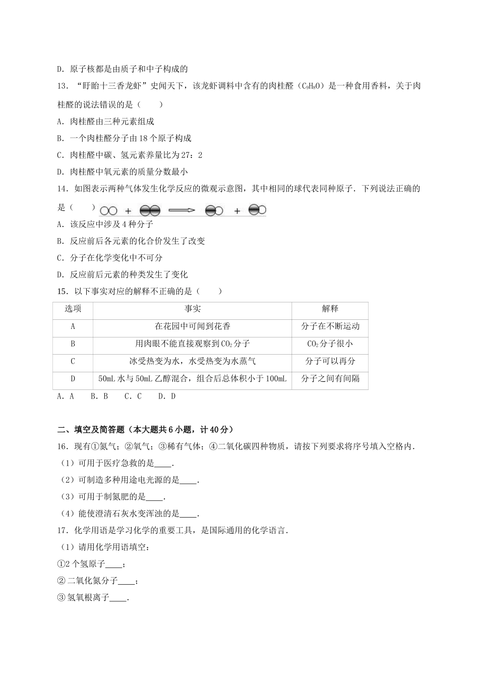 九年级化学上学期期中试卷含解析-新人教版43_第3页
