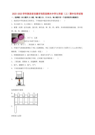 九年级化学上学期期中试卷含解析-新人教版43