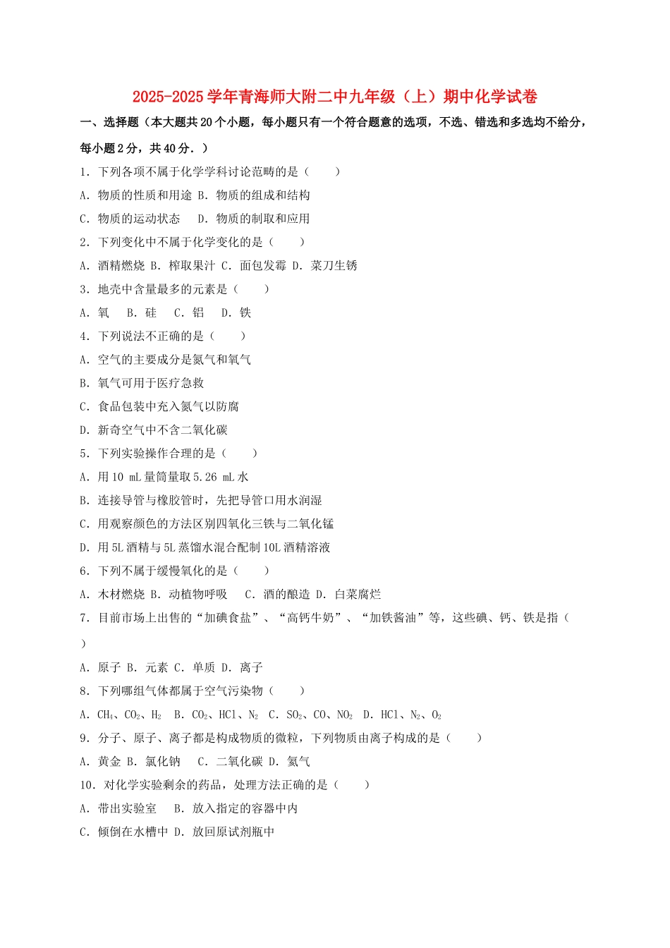 九年级化学上学期期中试卷含解析-新人教版45_第1页