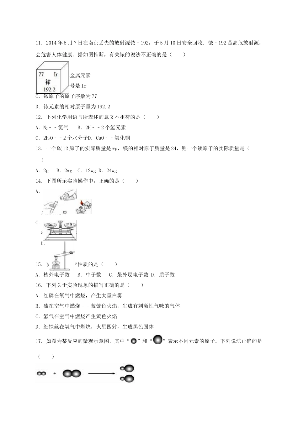 九年级化学上学期期中试卷含解析-新人教版45_第2页
