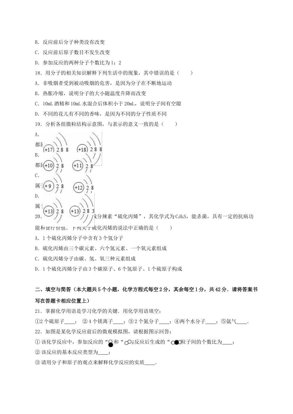 九年级化学上学期期中试卷含解析-新人教版45_第3页