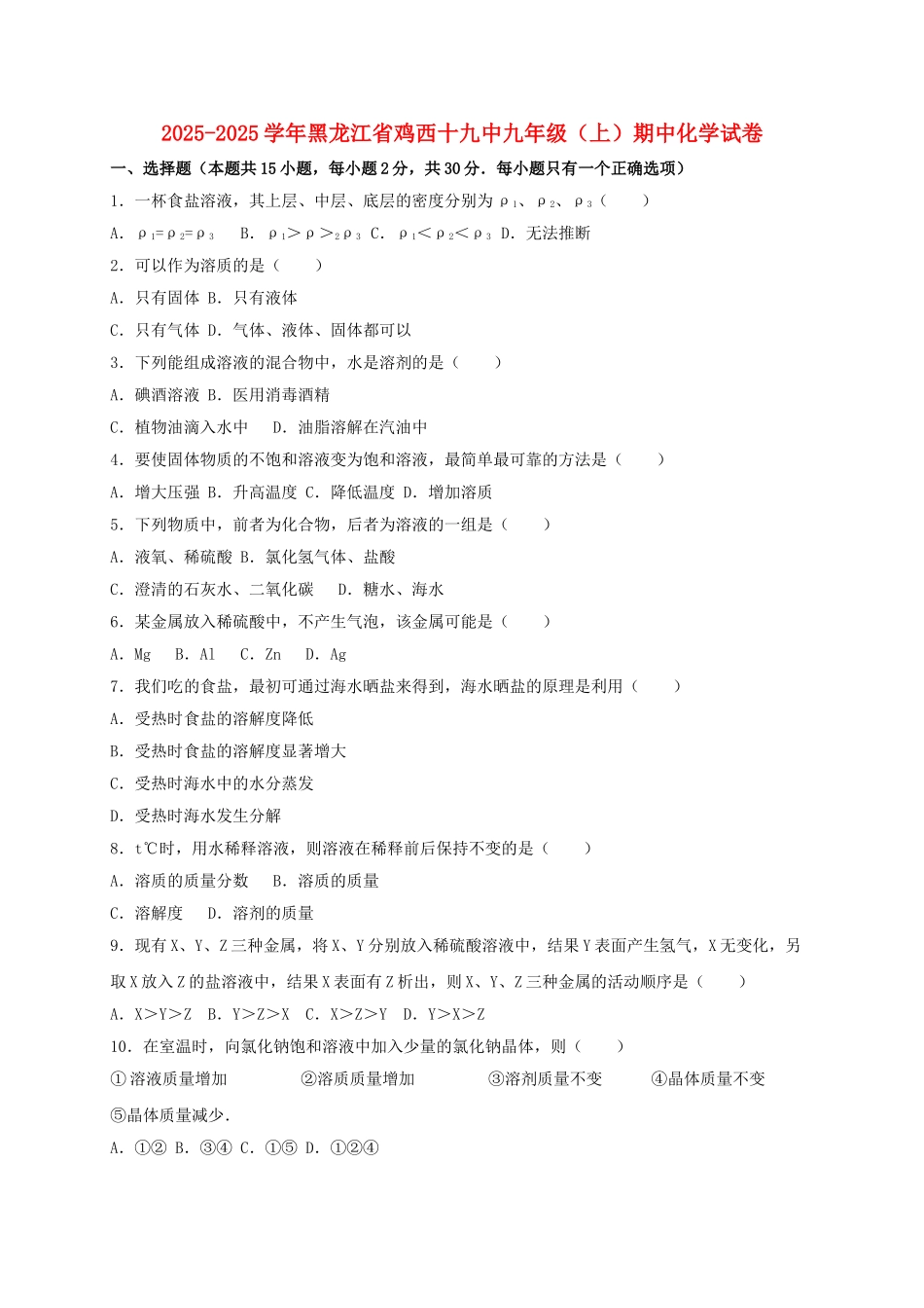 九年级化学上学期期中试卷含解析-新人教版46_第1页