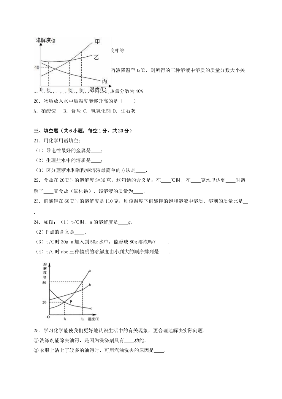 九年级化学上学期期中试卷含解析-新人教版46_第3页