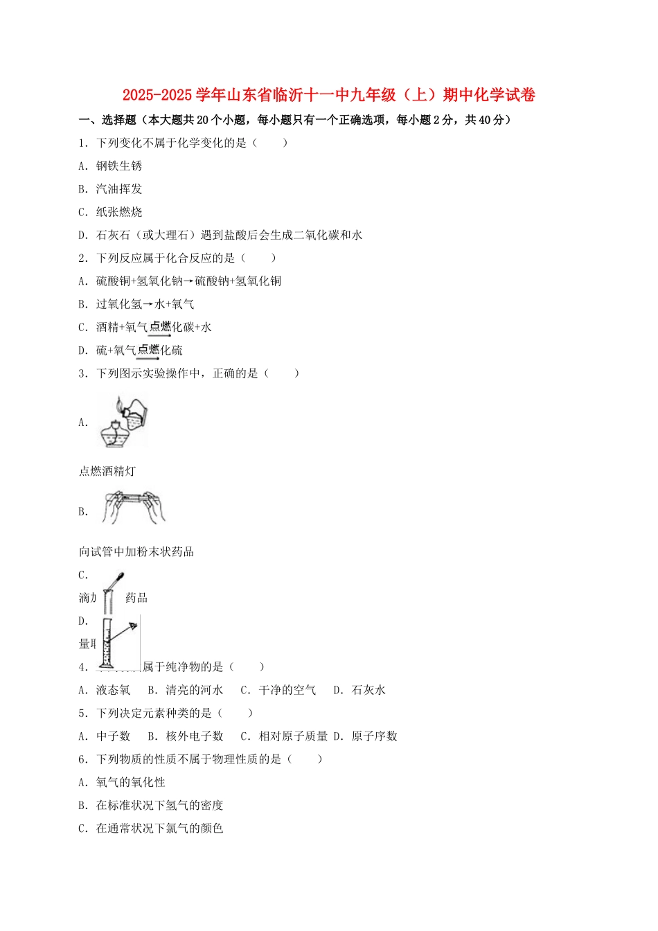 九年级化学上学期期中试卷含解析-新人教版6_第1页
